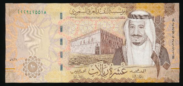 Саудовская Аравия, 10 риалов (2017 г.)