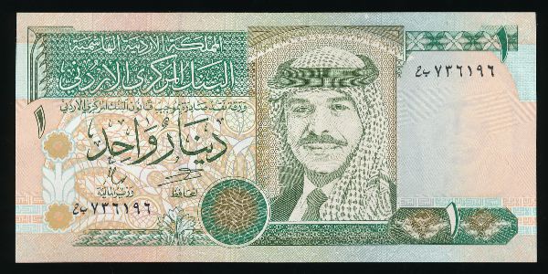 Иордания, 1 динар (1996 г.)