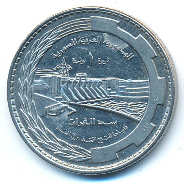 Сирия, 1 фунт (1976 г.)