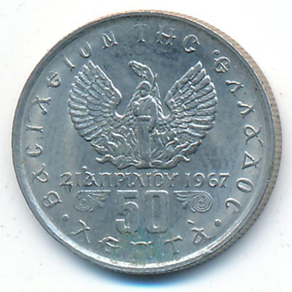 Греция, 50 лепт (1973 г.)