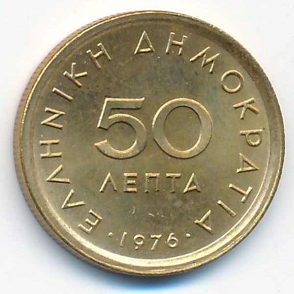 Греция, 50 лепт (1976 г.)