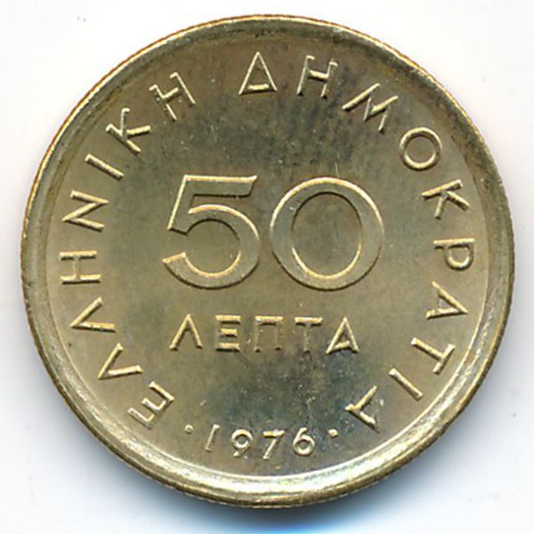 Греция, 50 лепт (1976 г.)