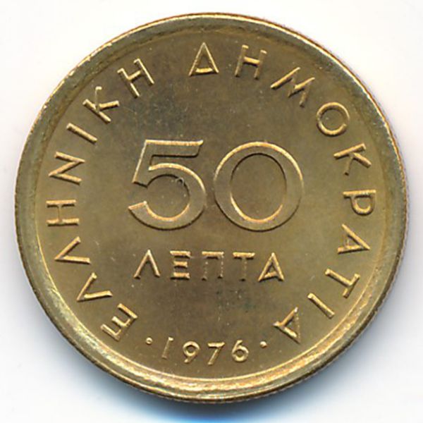 Греция, 50 лепт (1976 г.)
