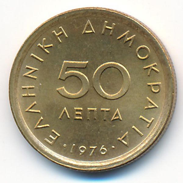 Греция, 50 лепт (1976 г.)