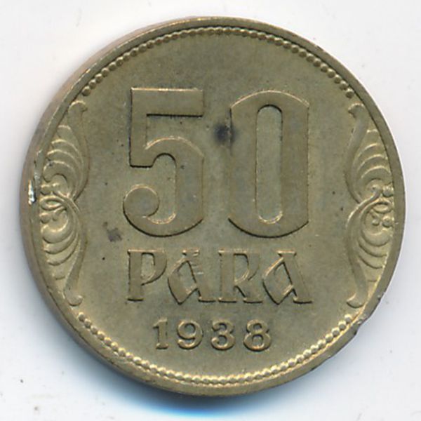 Югославия, 50 пар (1938 г.)