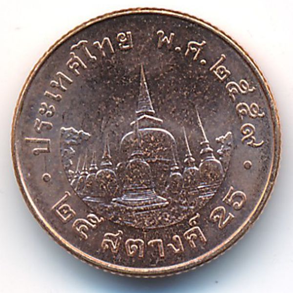Таиланд, 25 сатанг (2016 г.)