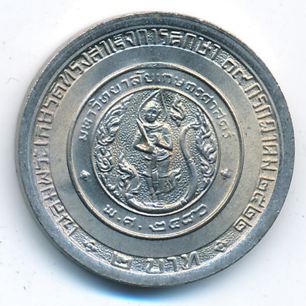 Таиланд, 2 бата (1979 г.)