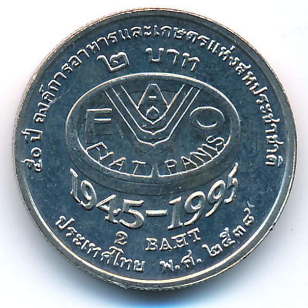 Таиланд, 2 бата (1995 г.)