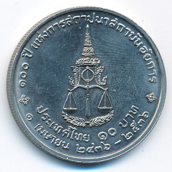 Таиланд, 10 бат (1993 г.)