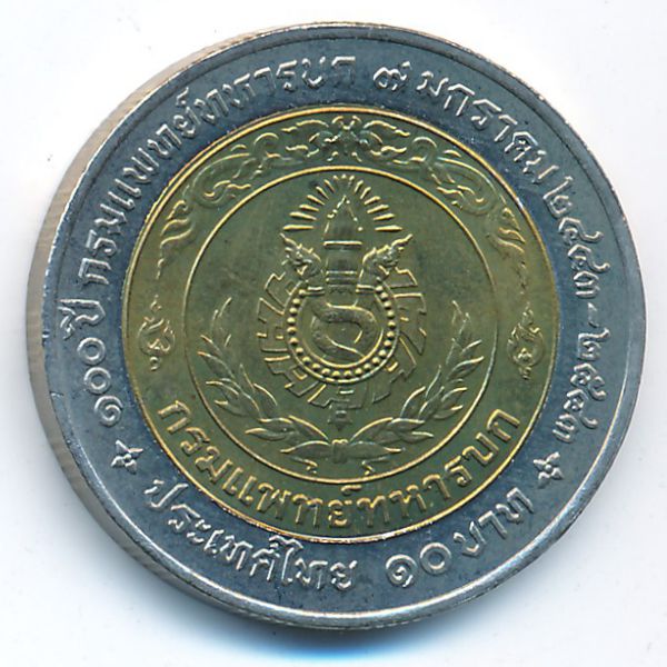 Таиланд, 10 бат (2000 г.)