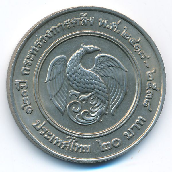 Таиланд, 20 бат (1995 г.)