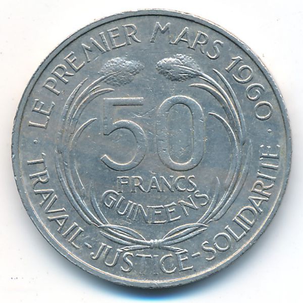 Гвинея, 50 франков (1969 г.)