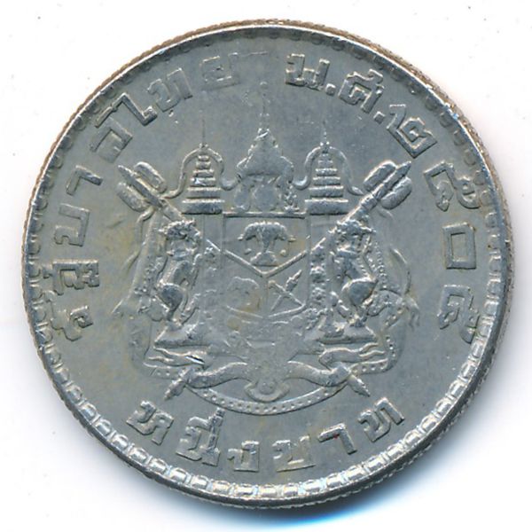 Таиланд, 1 бат (1962 г.)