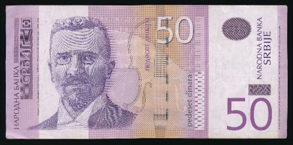 Сербия, 50 динаров (2014 г.)