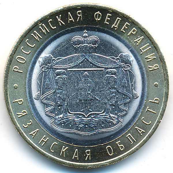 Россия, 10 рублей (2020 г.)