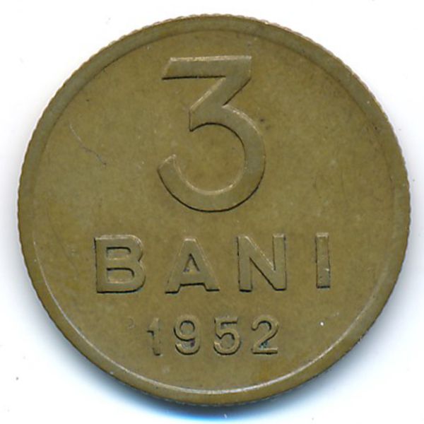 Румыния, 3 бани (1952 г.)