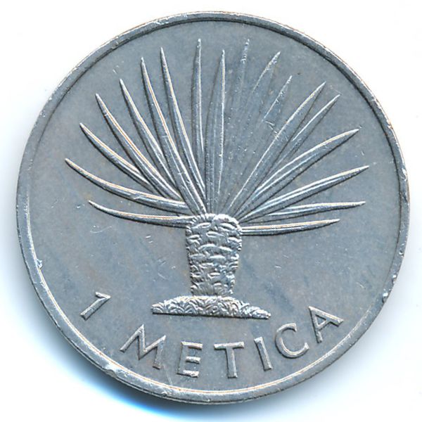 Мозамбик, 1 метика (1975 г.)