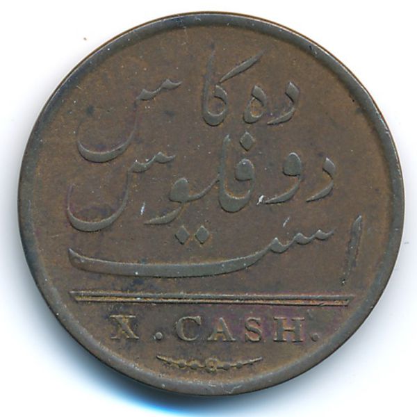 Мадрас, 10 кеш (1808 г.)