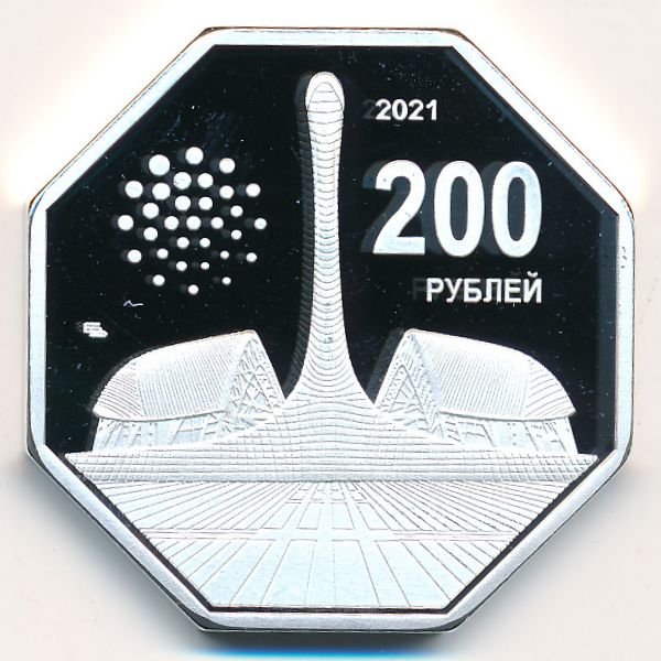 Сириус., 200 рублей (2021 г.)