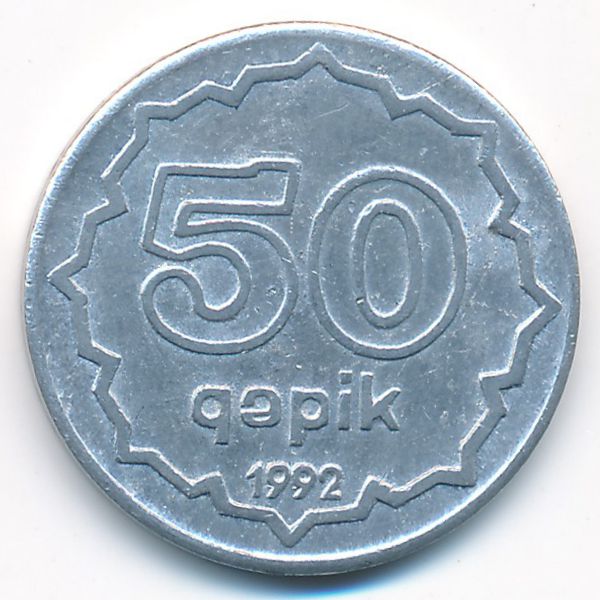 Азербайджан, 50 гяпиков (1992 г.)