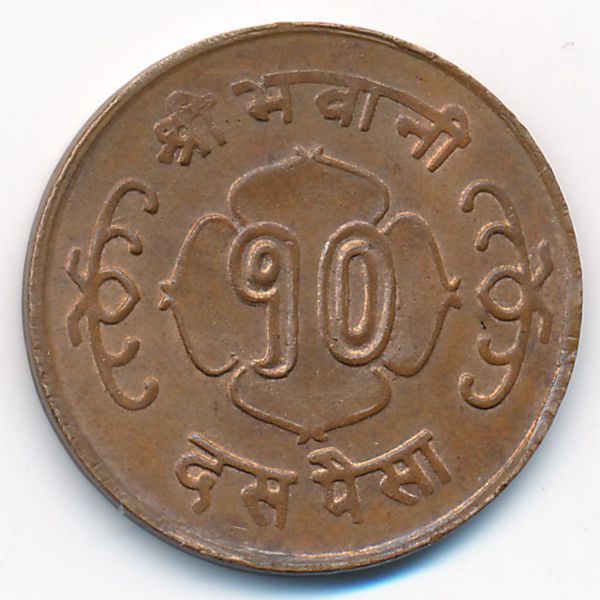 Непал, 10 пайс (1966 г.)