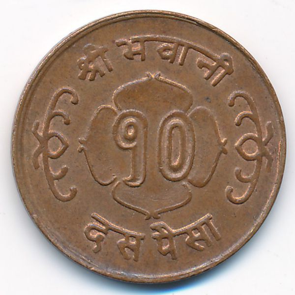 Непал, 10 пайс (1966 г.)