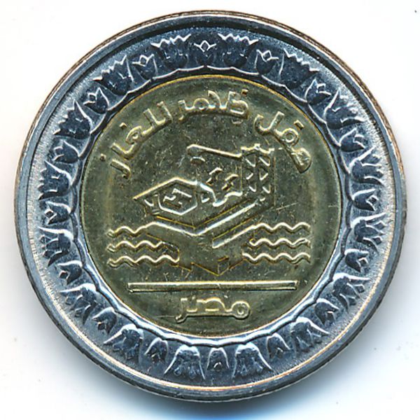 Египет, 1 фунт (2019 г.)