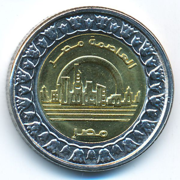 Египет, 1 фунт (2019 г.)