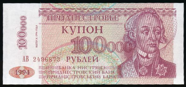 Приднестровье, 100000 рублей (1994 г.)