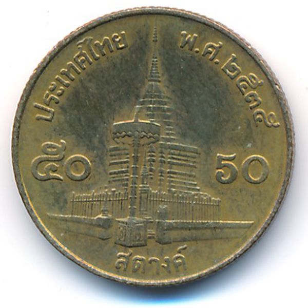 Таиланд, 50 сатанг (1992 г.)