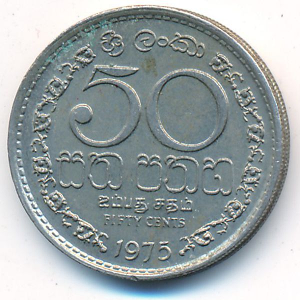 Шри-Ланка, 50 центов (1975 г.)