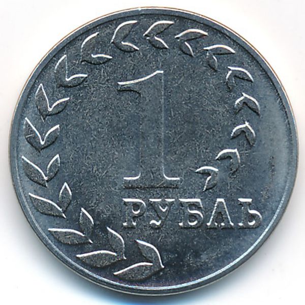 Приднестровье, 1 рубль (2021 г.)