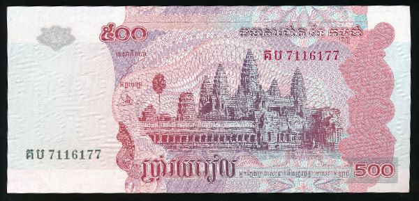 Камбоджа, 500 риель (2004 г.)