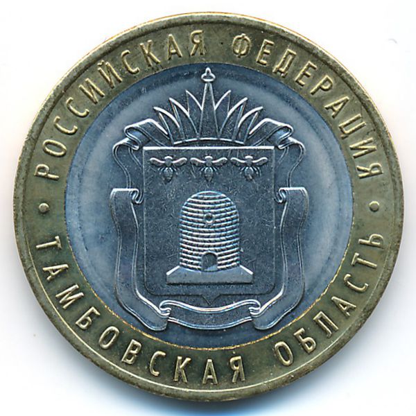 Россия, 10 рублей (2017 г.)