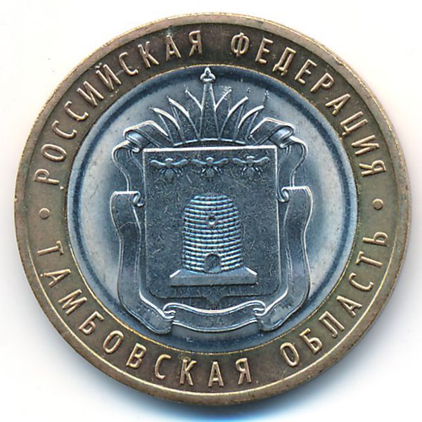 Россия, 10 рублей (2017 г.)