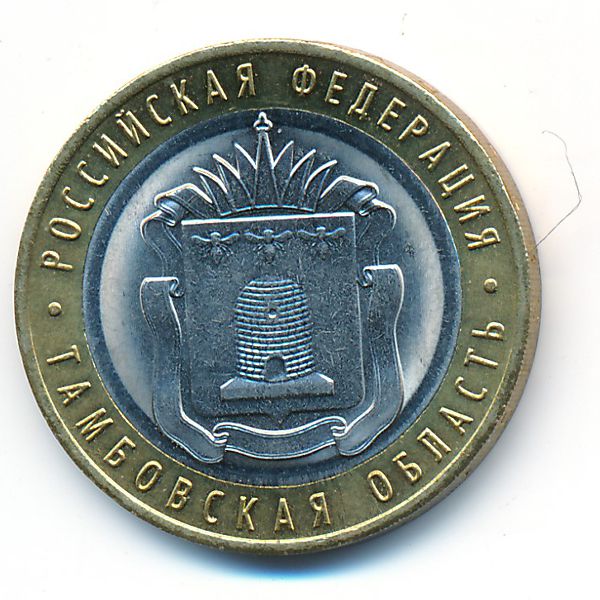 Россия, 10 рублей (2017 г.)