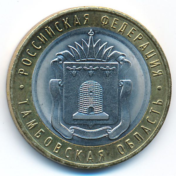 Россия, 10 рублей (2017 г.)