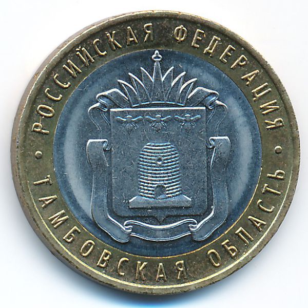 Россия, 10 рублей (2017 г.)