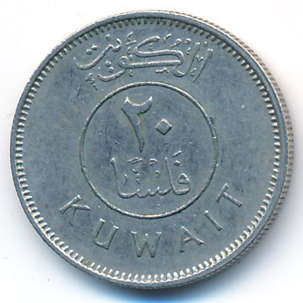 Кувейт, 20 филсов (1981 г.)