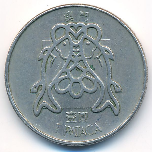 Макао, 1 патака (1983 г.)