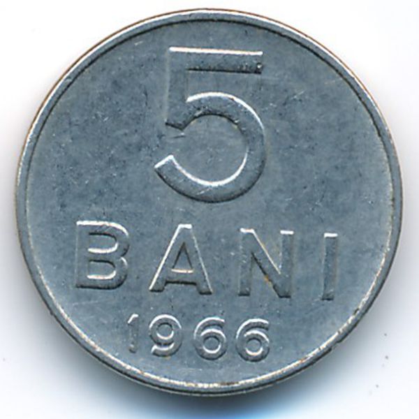 Румыния, 5 бани (1966 г.)