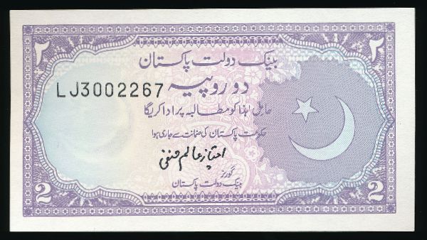 Пакистан, 2 рупии
