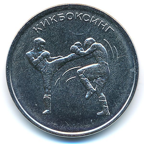 Приднестровье, 1 рубль (2021 г.)