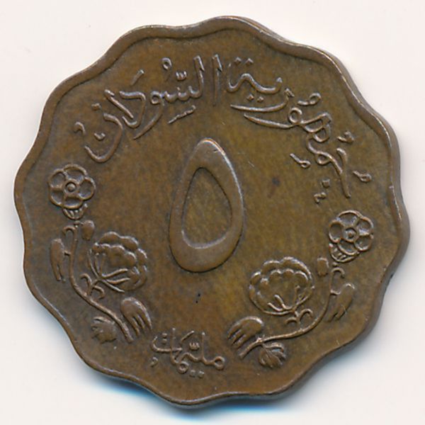 Судан, 5 миллим (1967 г.)