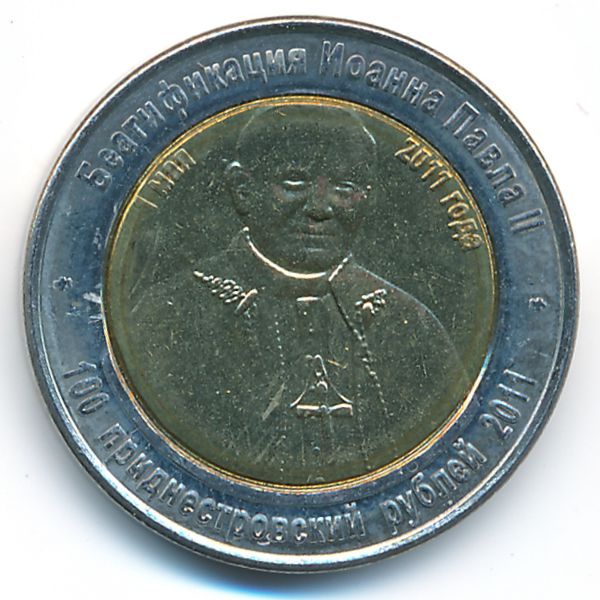 Приднестровье., 100 рублей (2011 г.)