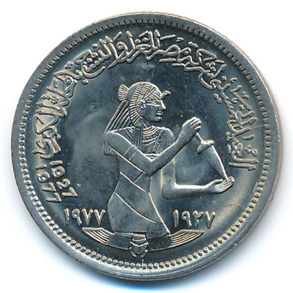 Египет, 5 пиастров (1977 г.)