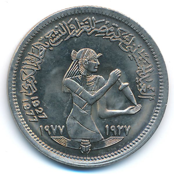 Египет, 5 пиастров (1977 г.)