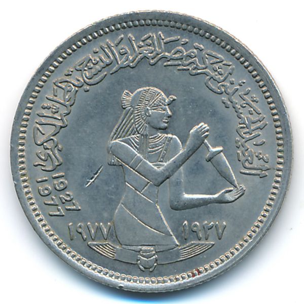 Египет, 5 пиастров (1977 г.)
