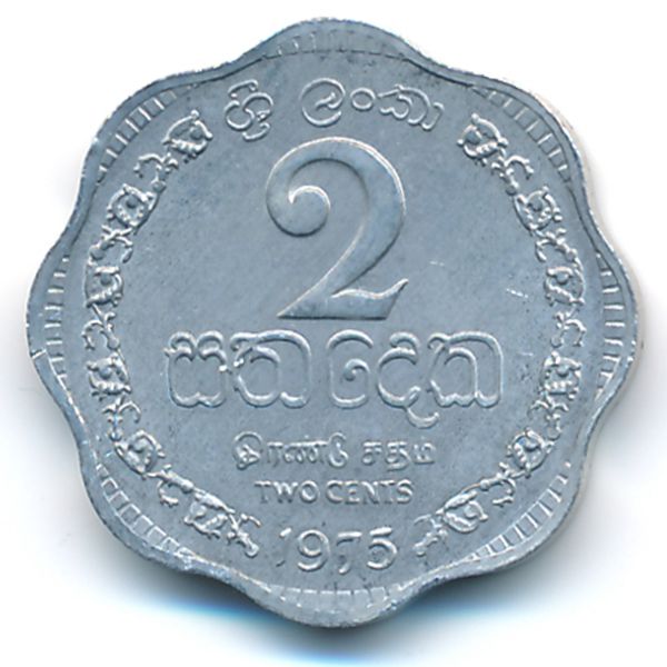 Шри-Ланка, 2 цента (1975 г.)
