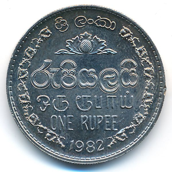 Шри-Ланка, 1 рупия (1982 г.)